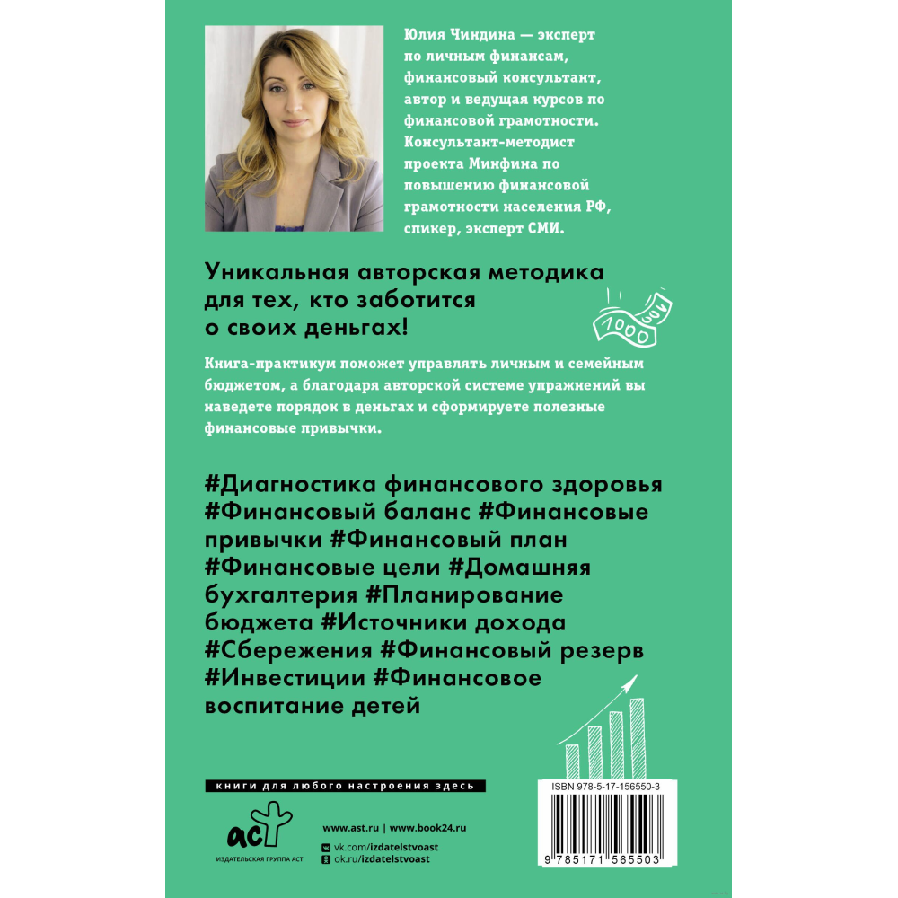 Книга "Пять шагов к финансовому благополучию. Книга-практикум", Юлия Чиндина - 2