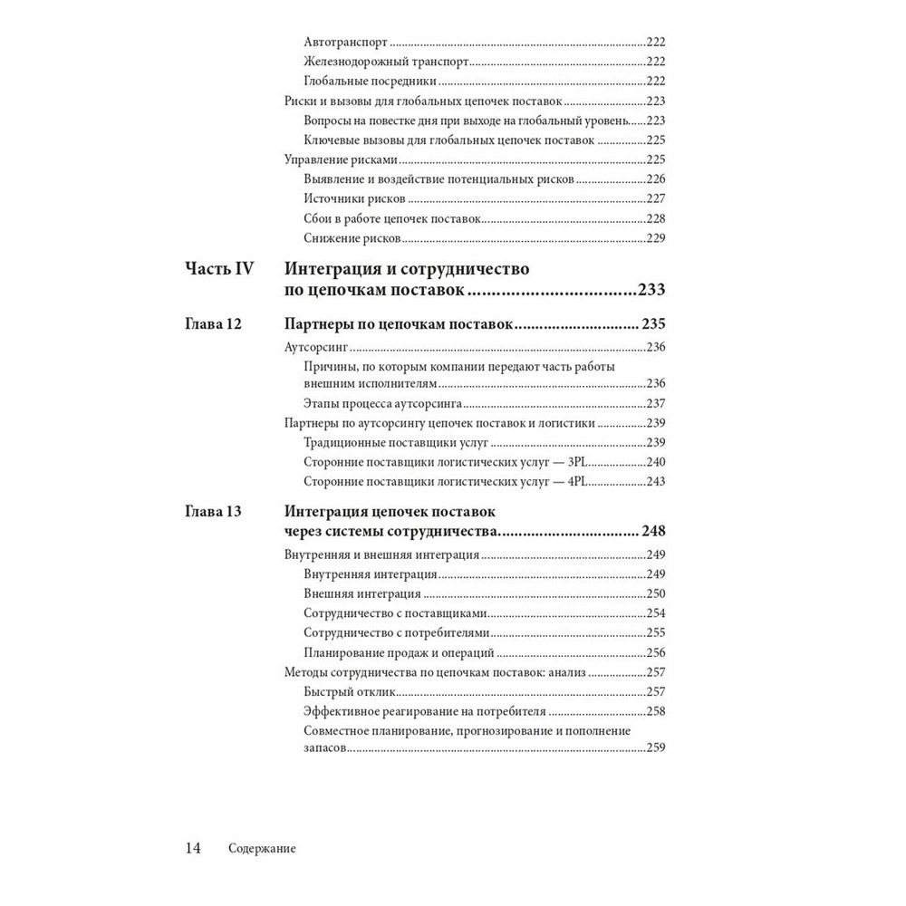 Книга "Управление цепочками поставок и логистикой  - простыми словами", Пол Майерсон - 8