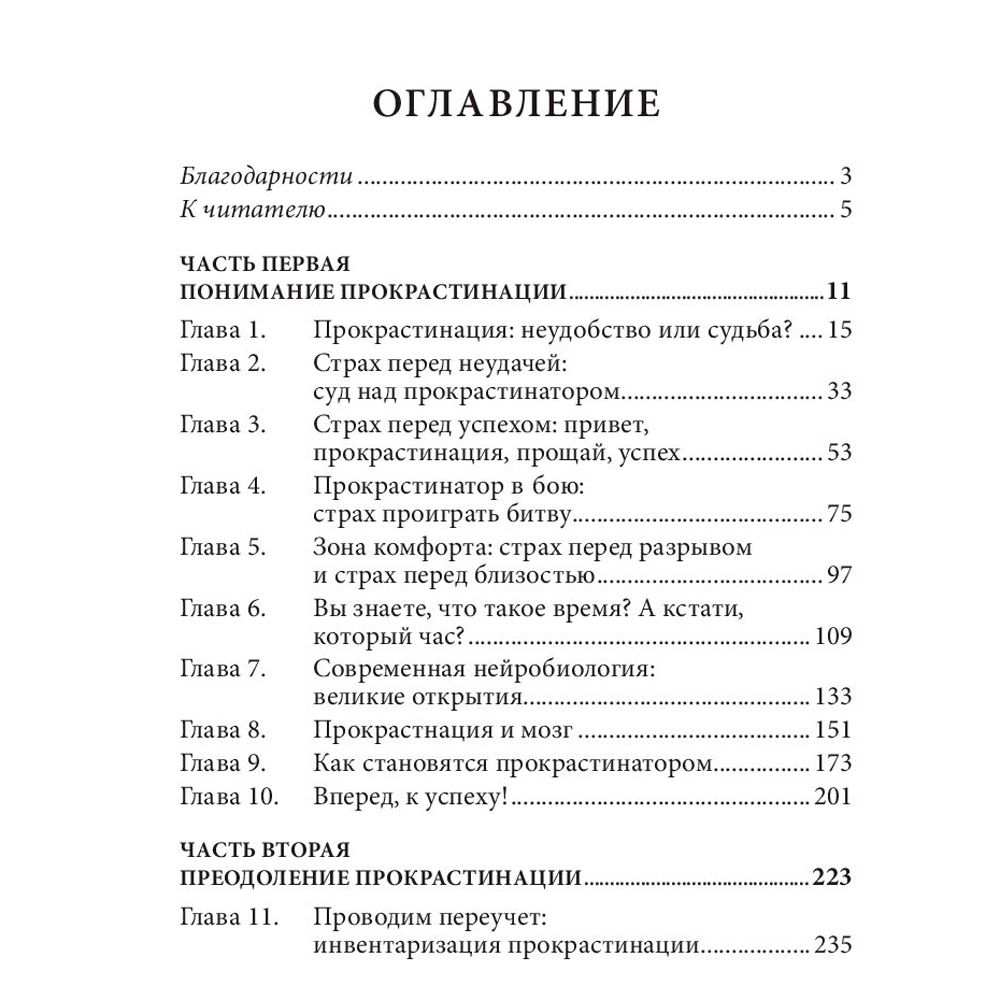 Книга "Прокрастинация: почему мы всё откладываем на потом и как с этим бороться прямо сейчас", Бурка Д., Юэнь Л.