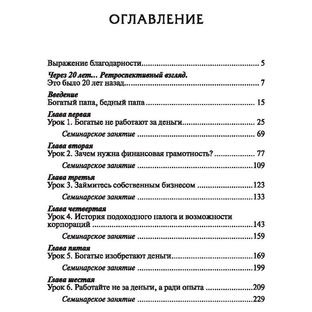 Книга "Богатый папа, бедный папа", Роберт Кийосаки