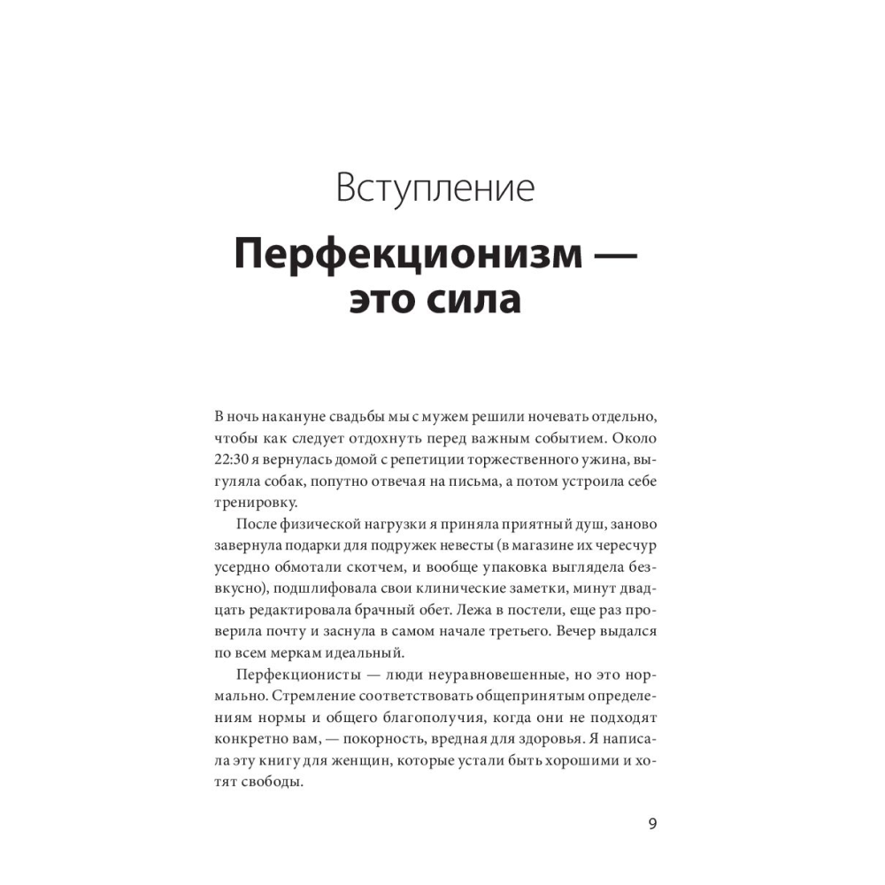 Книга "Лучшая во всем. Как добиться совершенства, не добивая себя", Шафлер К. - 4