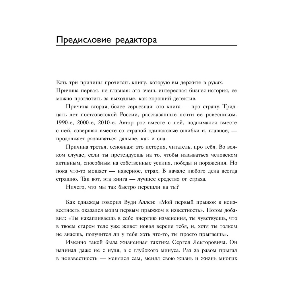 Книга "Сначала будет страшно. 7 жизней, которые мне пришлось прожить, чтобы стать настоящим предпринимателем", Лекторович С. - 4