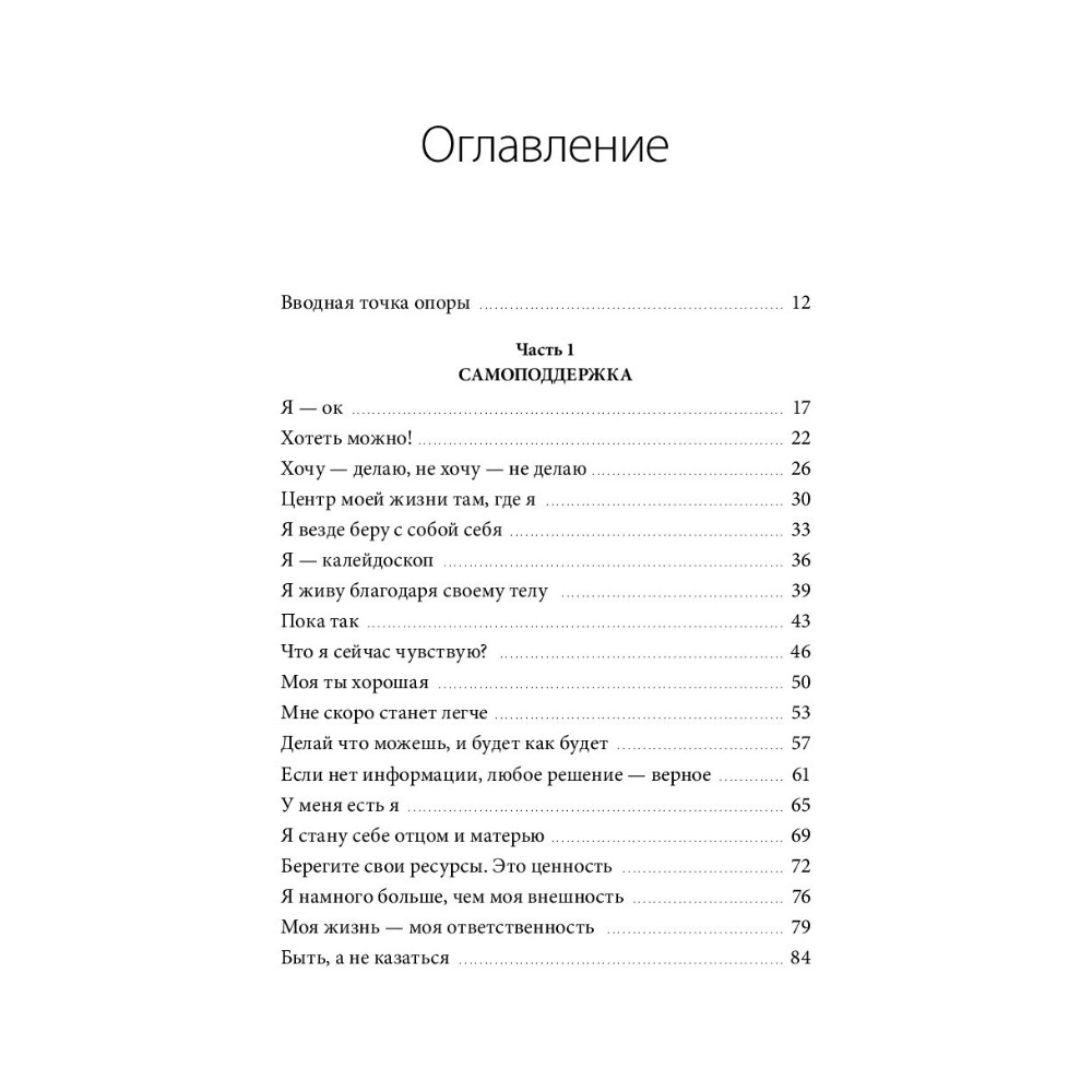 Книга "Внутренняя опора. В любой ситуации возвращайтесь к себе", Анна Бабич - 2