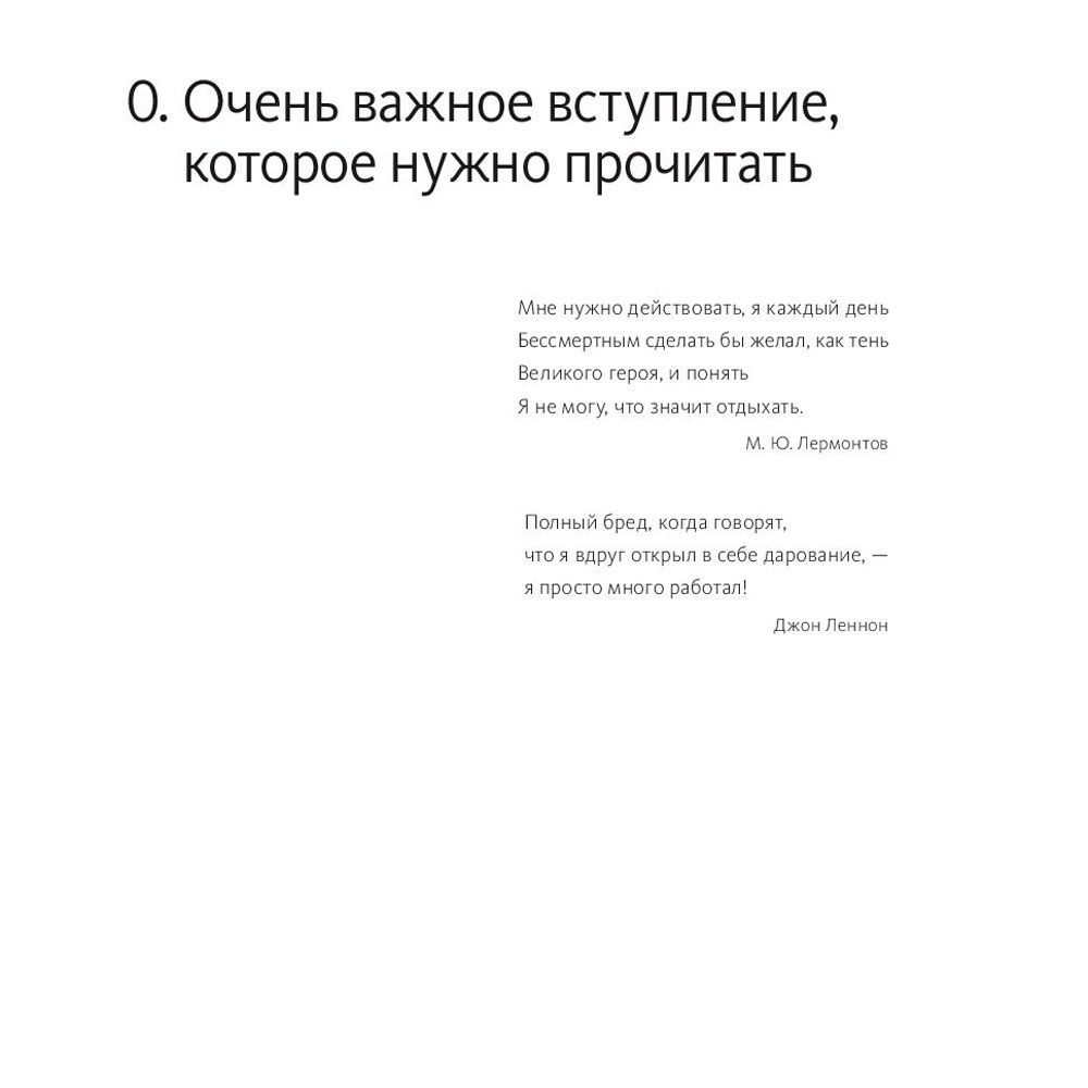 Книга "45 татуировок личности. Правила моей жизни", Максим Батырев - 5