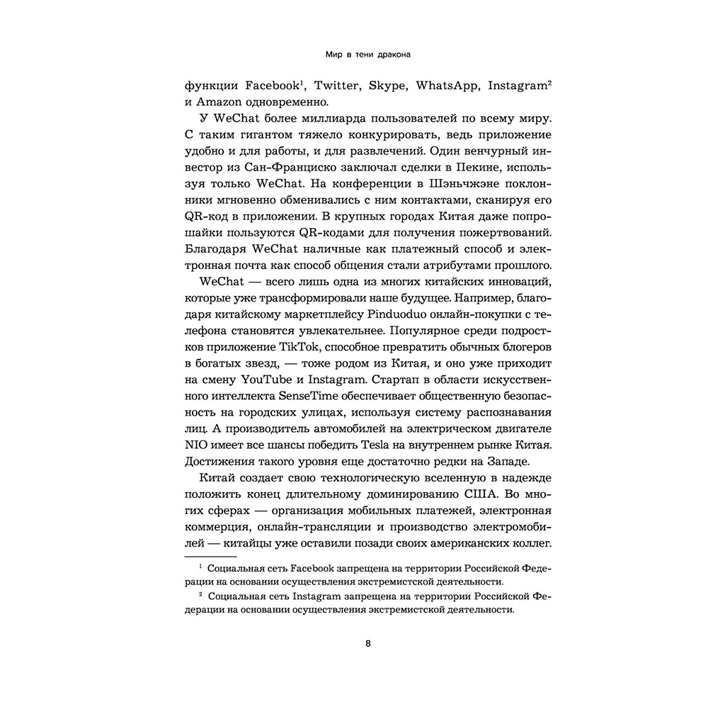 Книга "Мир в тени дракона. Чему китайский бизнес может научить Россию" - 7